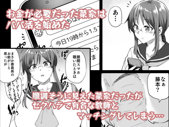 地味系委員長はオカネがない! 画像2