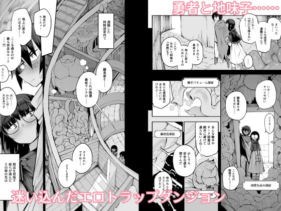 搾精ダンジョン攻略に向かない地味子のS級ドスケベステータス 画像1