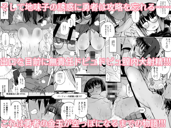 搾精ダンジョン攻略に向かない地味子のS級ドスケベステータス 画像5