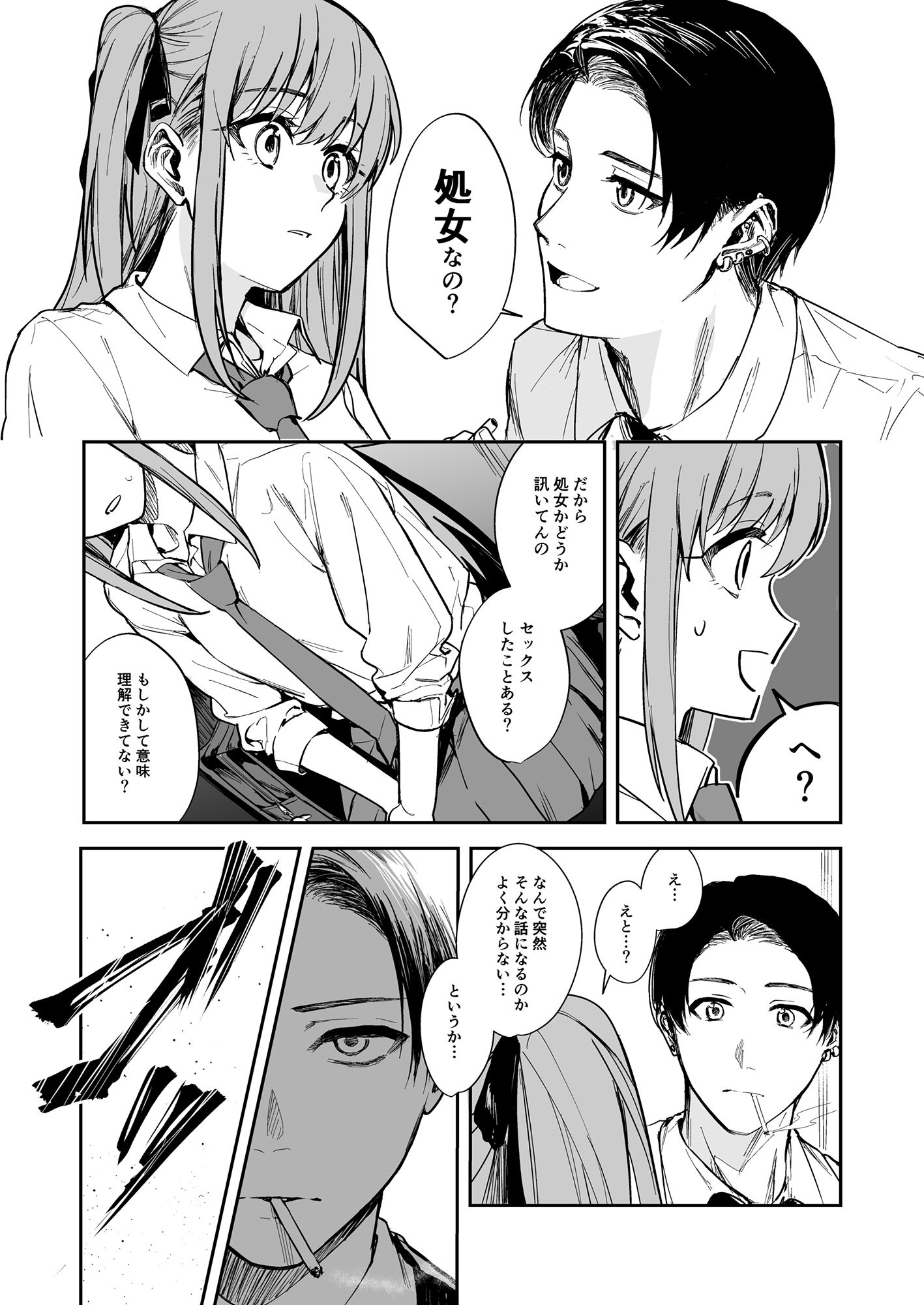 JKにゲロ吐かせたりレ〇プしたりする本 画像1