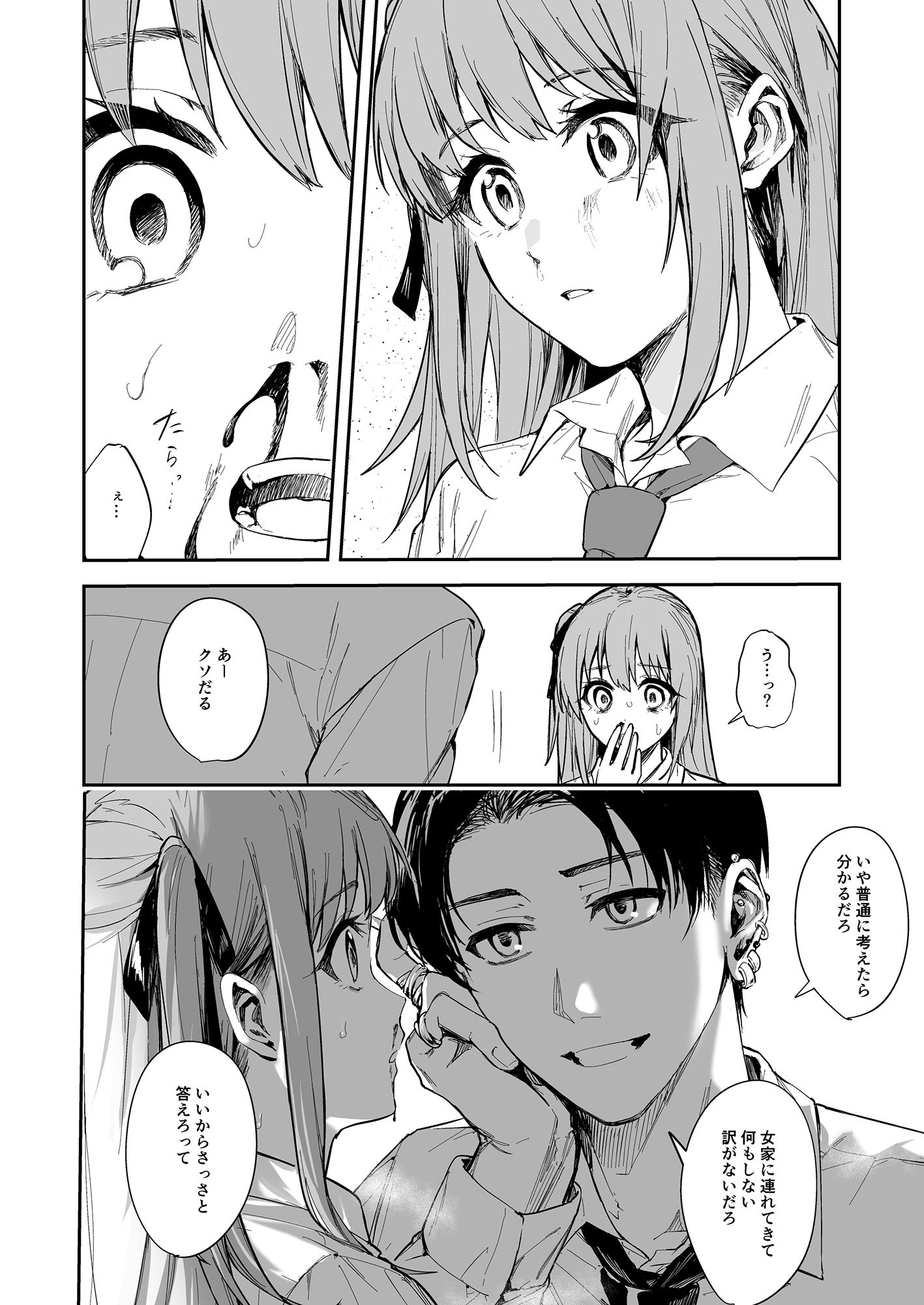 JKにゲロ吐かせたりレ〇プしたりする本 画像2