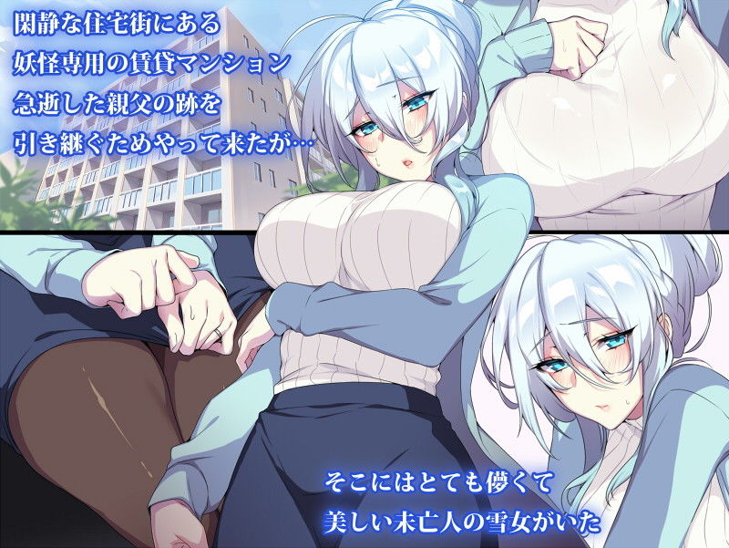 人付き合いが苦手な未亡人の雪女さんと呪いの指輪 画像1