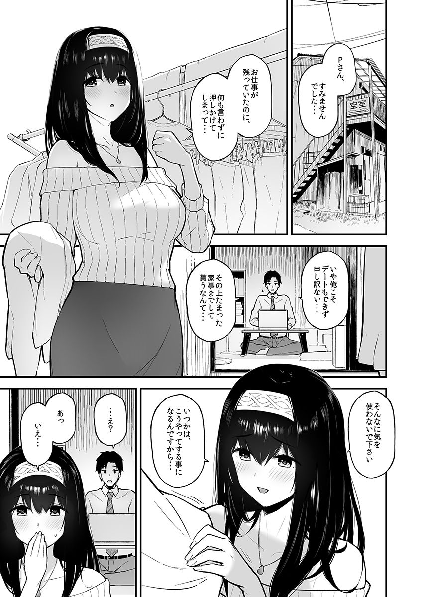 ふみふみがおくさんになる本 画像2