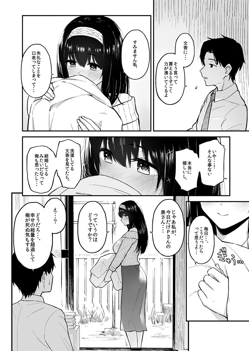 ふみふみがおくさんになる本 画像3
