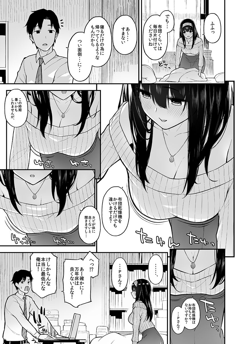 ふみふみがおくさんになる本 画像4