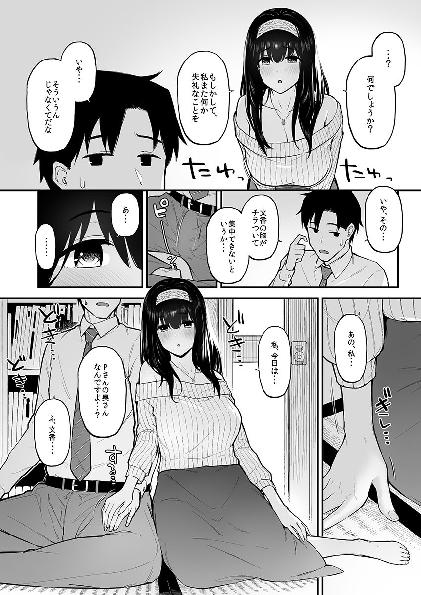 ふみふみがおくさんになる本 画像5