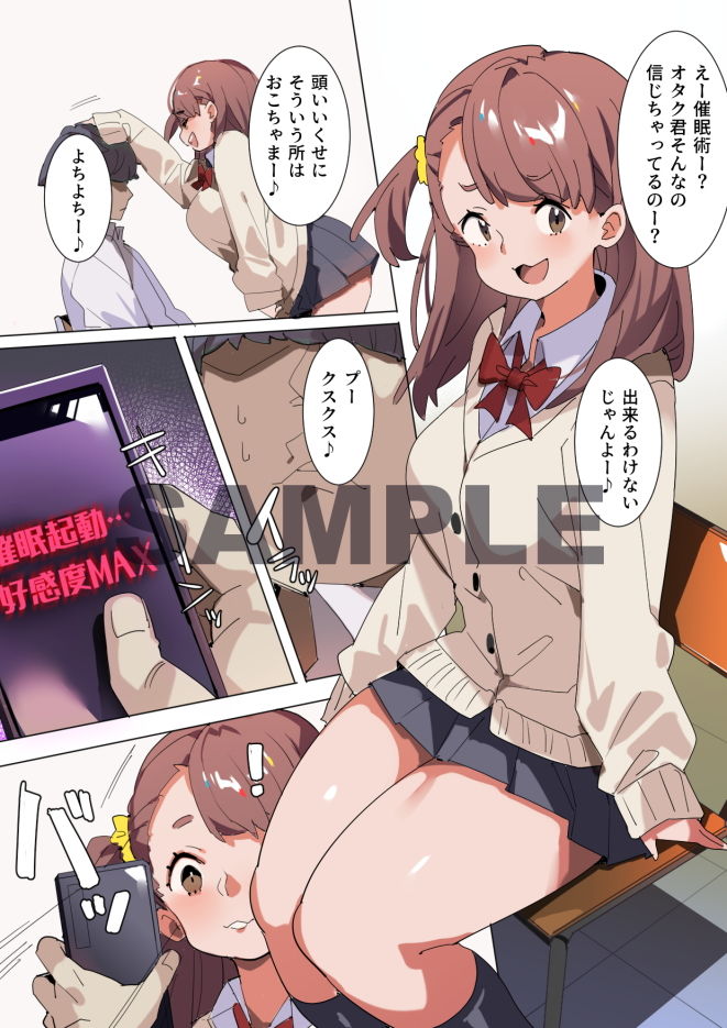 ウザ絡みギャルを催●アプリで黙らせる 画像1