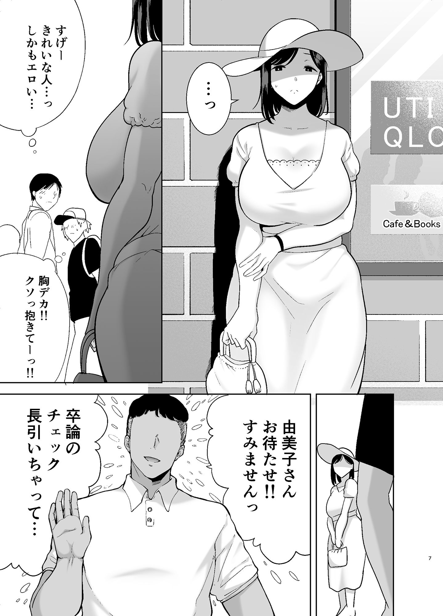 夏妻2 〜夏、自宅、ナンパ男達に堕ちた妻〜 画像1