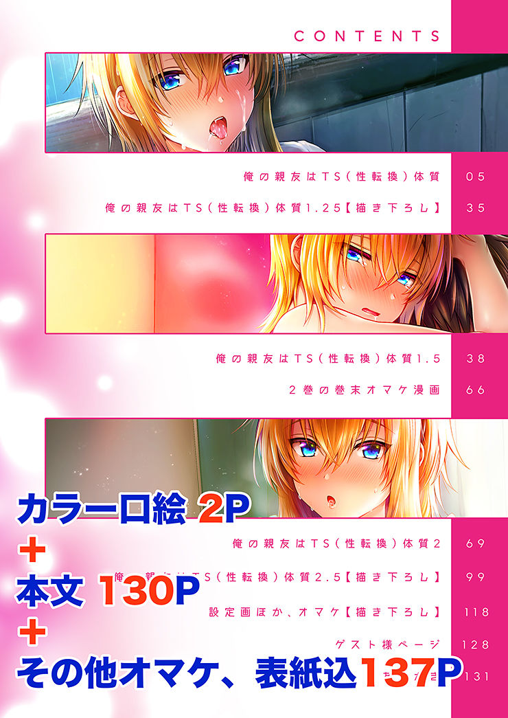 俺の親友はTS(性転換)体質 総集編1 画像8