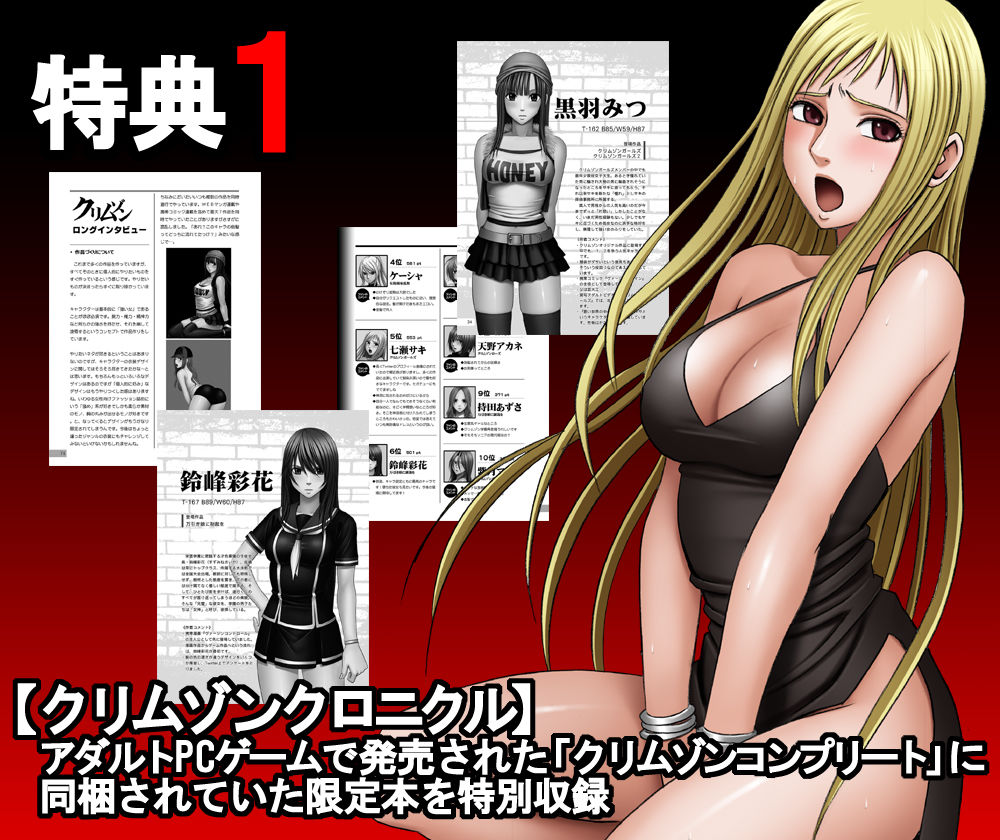 クリムゾン全集 リアル編 画像2