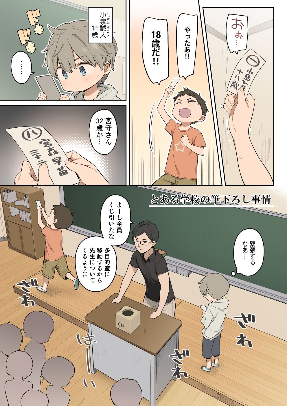 とある学校の筆下ろし事情 画像1