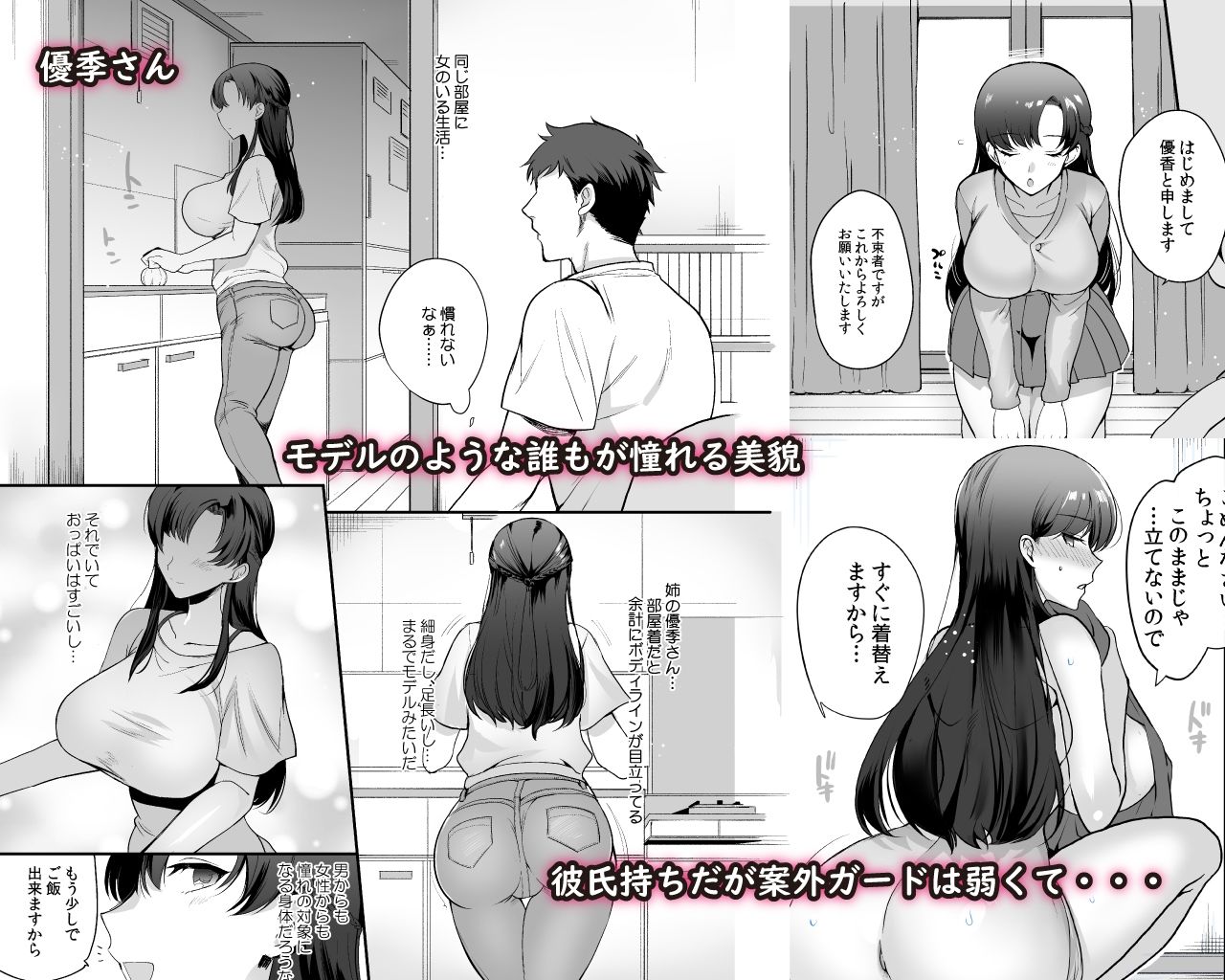 エロすぎる同居人〜ドスケベ姉妹と1K同居生活〜 画像4