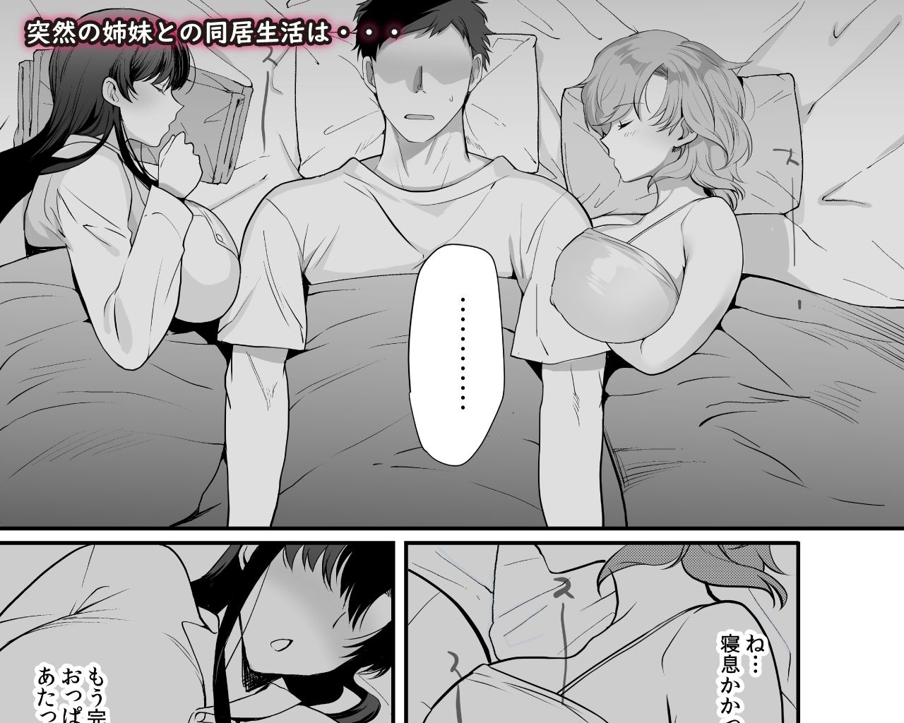 エロすぎる同居人〜ドスケベ姉妹と1K同居生活〜 画像5