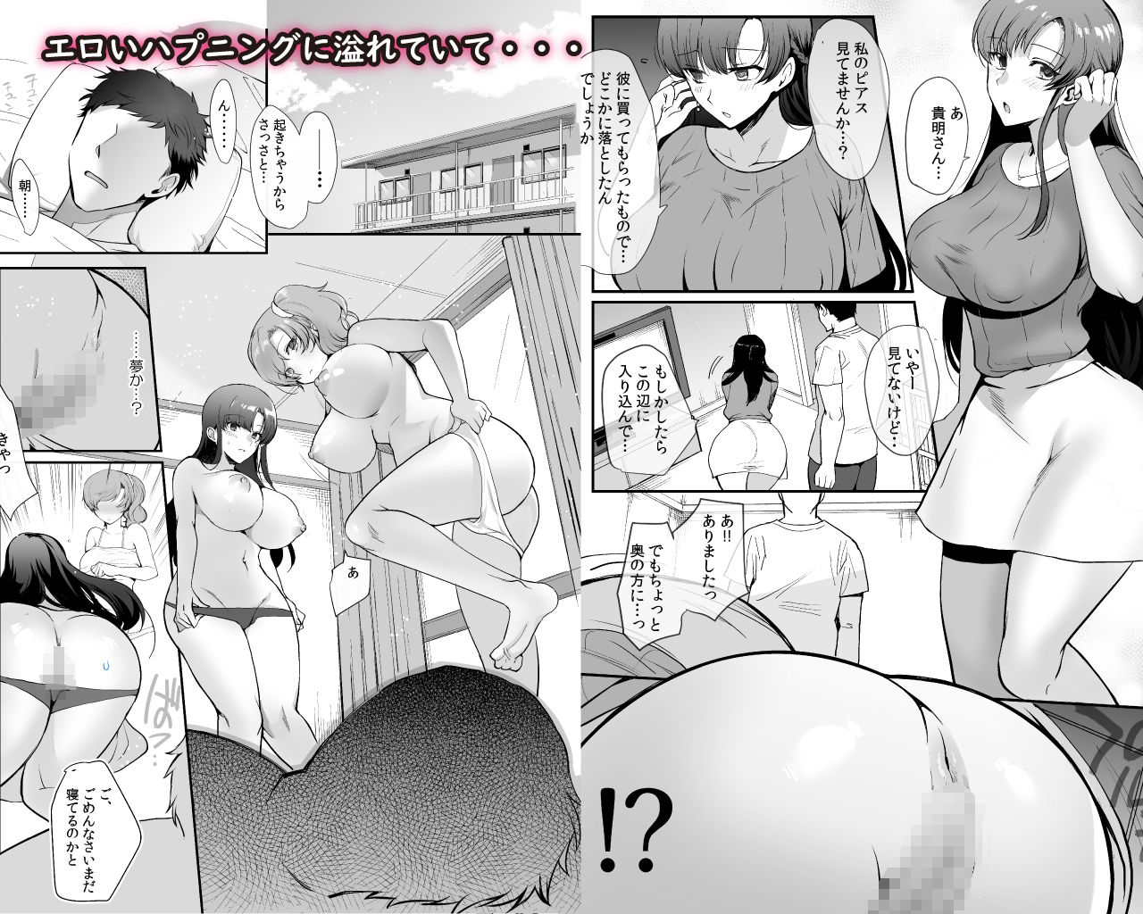 エロすぎる同居人〜ドスケベ姉妹と1K同居生活〜 画像6