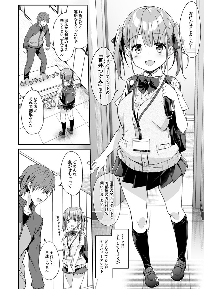 家事代行を頼んだら JKが来たので 追加で色々お願いしてみた2 画像2