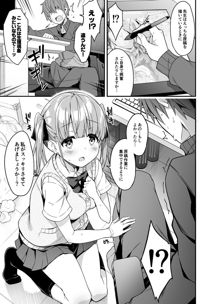 家事代行を頼んだら JKが来たので 追加で色々お願いしてみた2 画像3