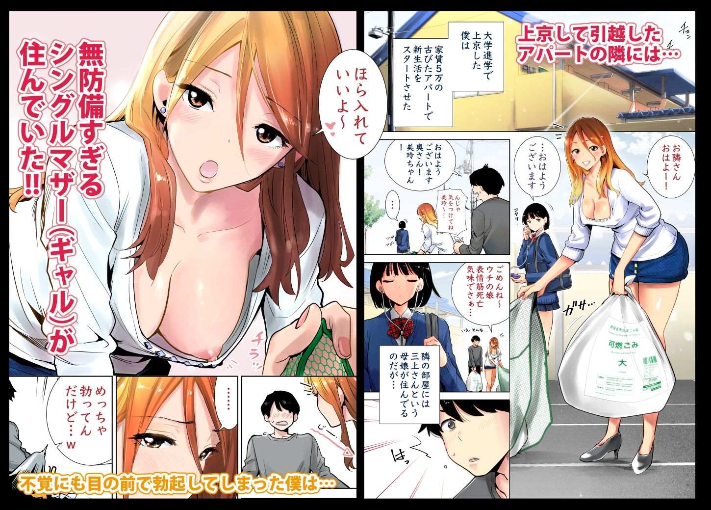 隣の家の無防備で聖母すぎるギャルママ 画像1