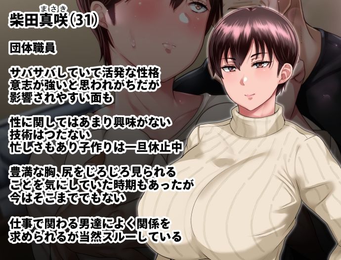 理想の女はおまえの妻(オンナ) 後編 画像1