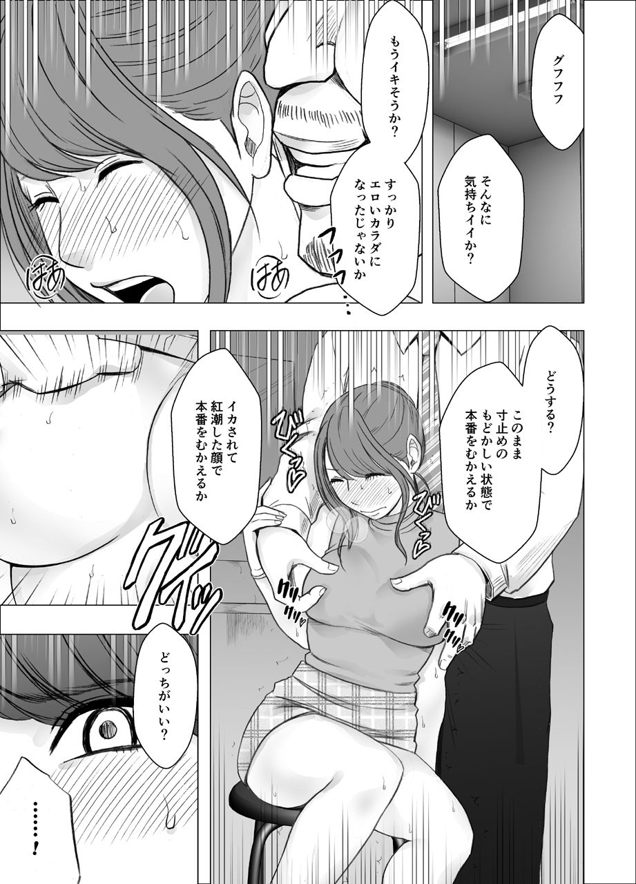 気が強い女子アナウンサーが屈辱に耐えられなくなるまで_調教編 画像7