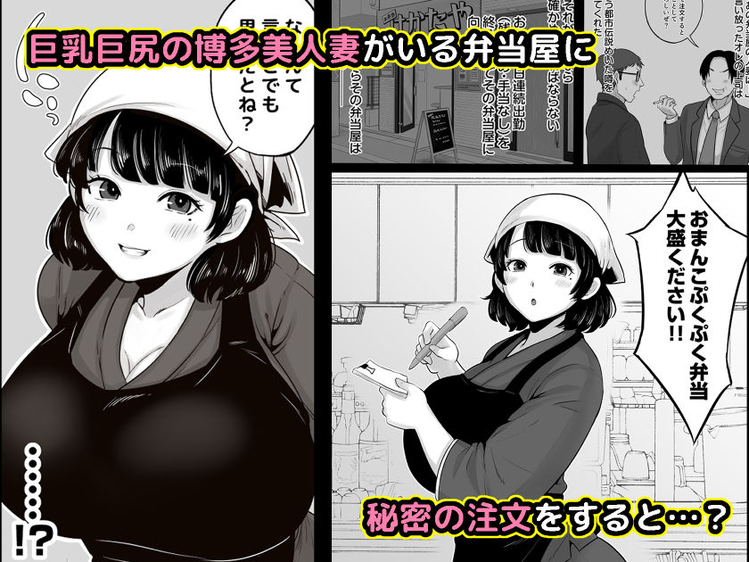 弁当屋の博多美人妻と濃厚セックスしまくった話 画像1