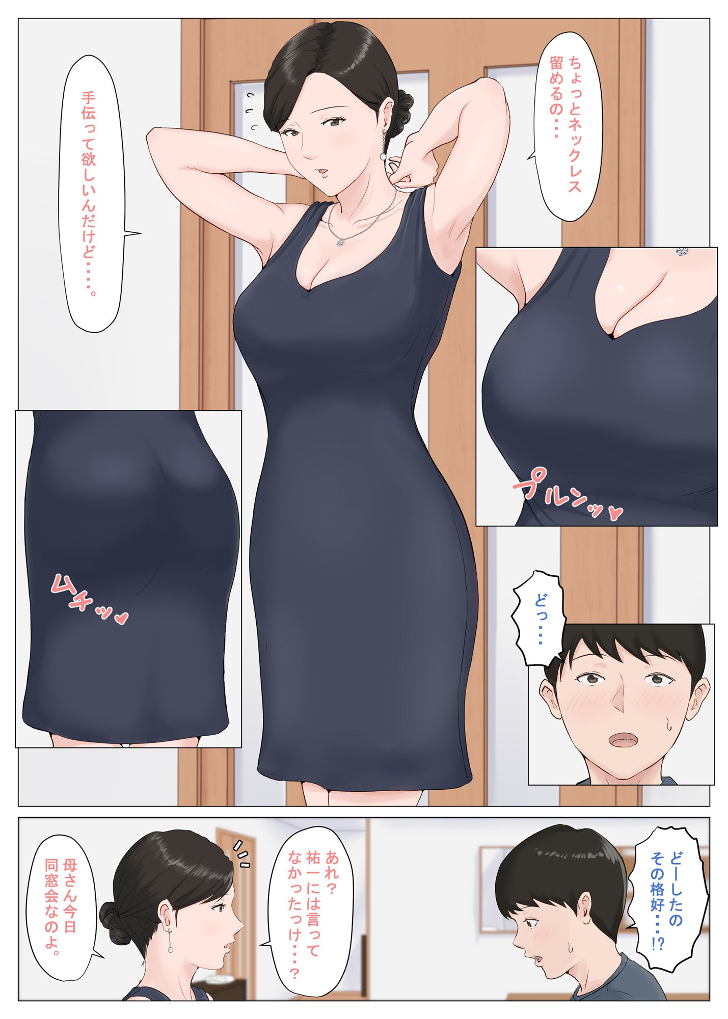 母さんじゃなきゃダメなんだっ!!4〜6+総集編 画像4