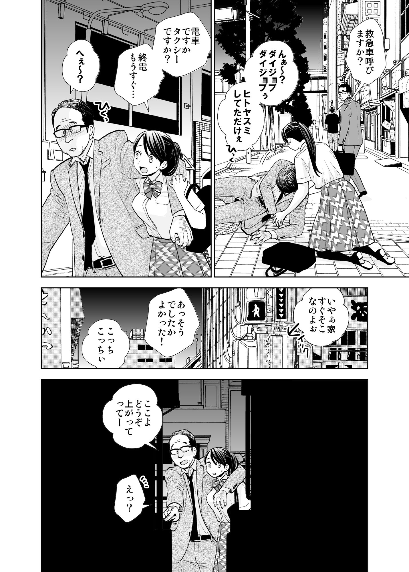 路上事変&性茸 画像1