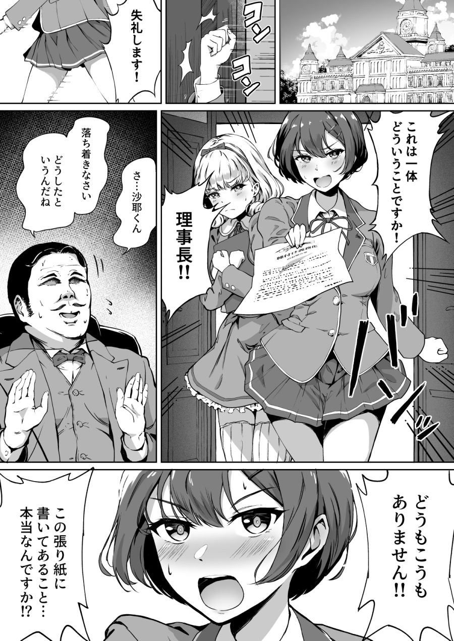 種付け自由学園 画像1