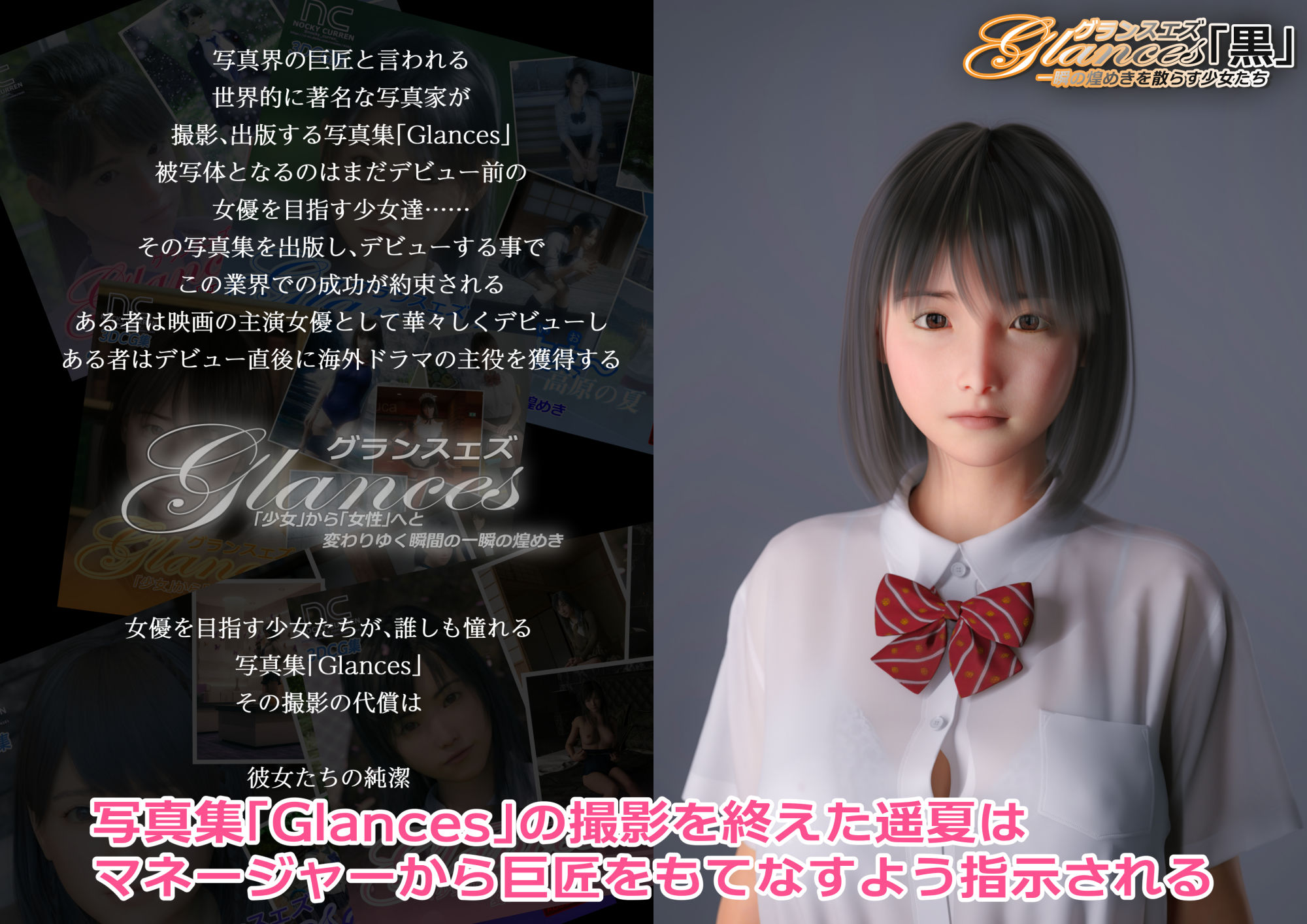 Glances「黒」遥夏 画像1