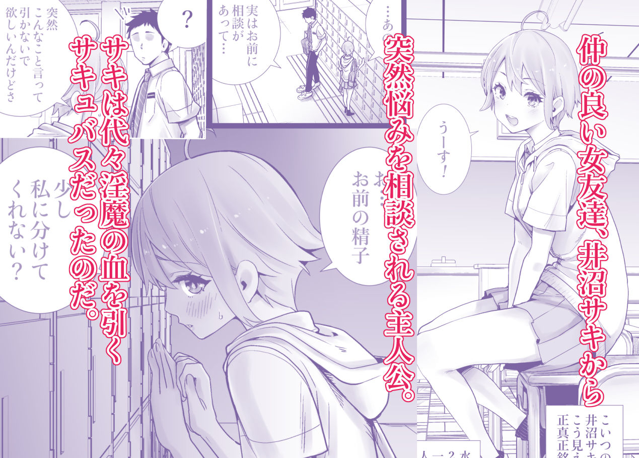 サキュトモ 画像1