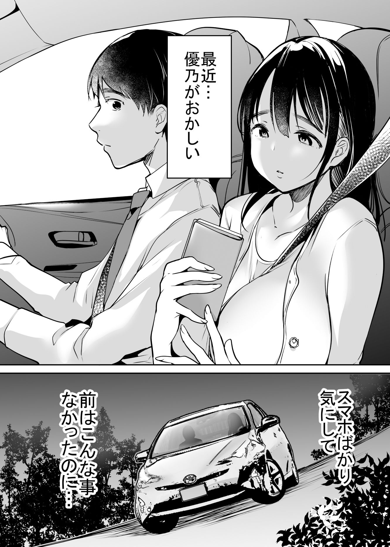それでも僕は優乃が好き 画像2