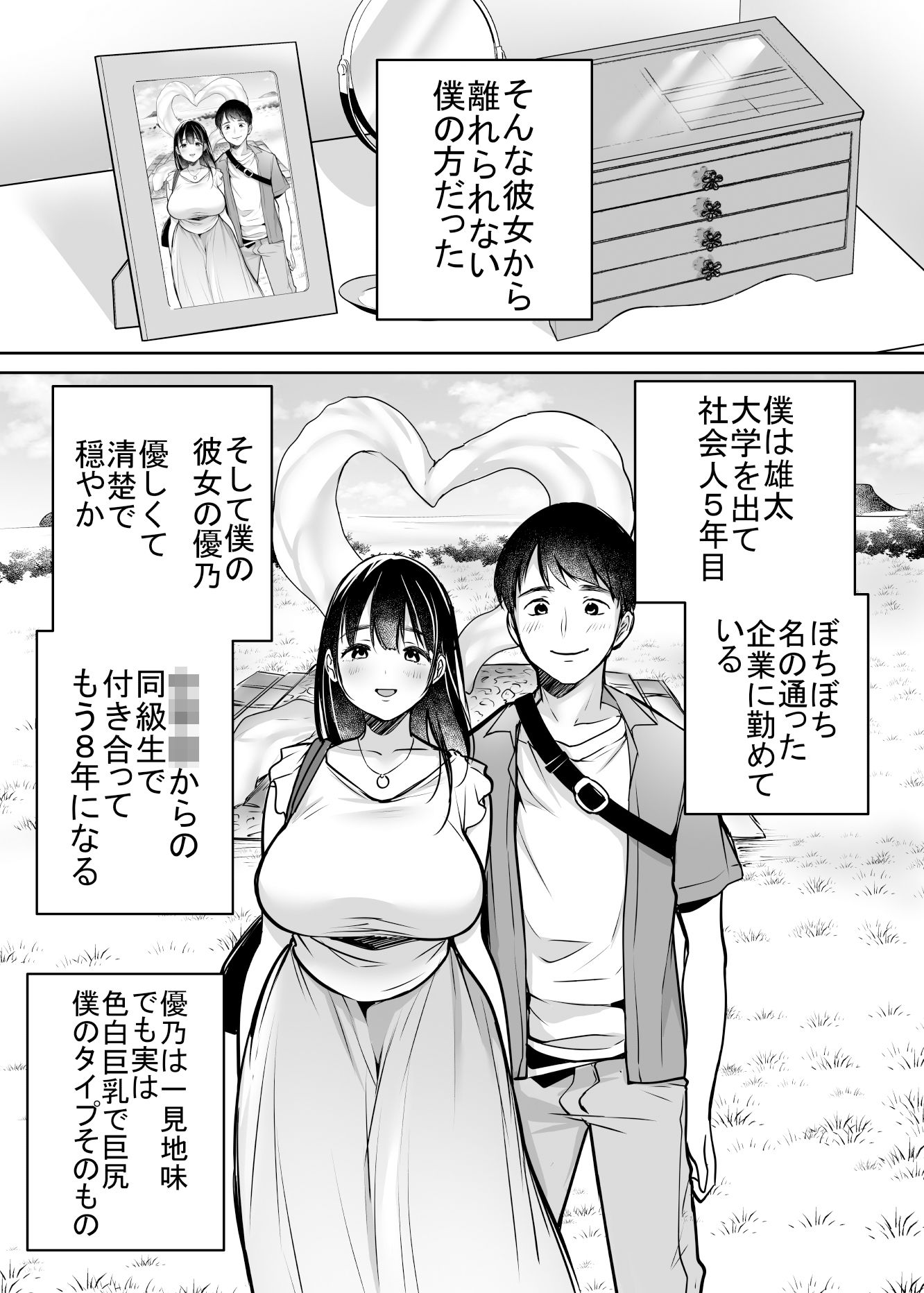 それでも僕は優乃が好き 画像3