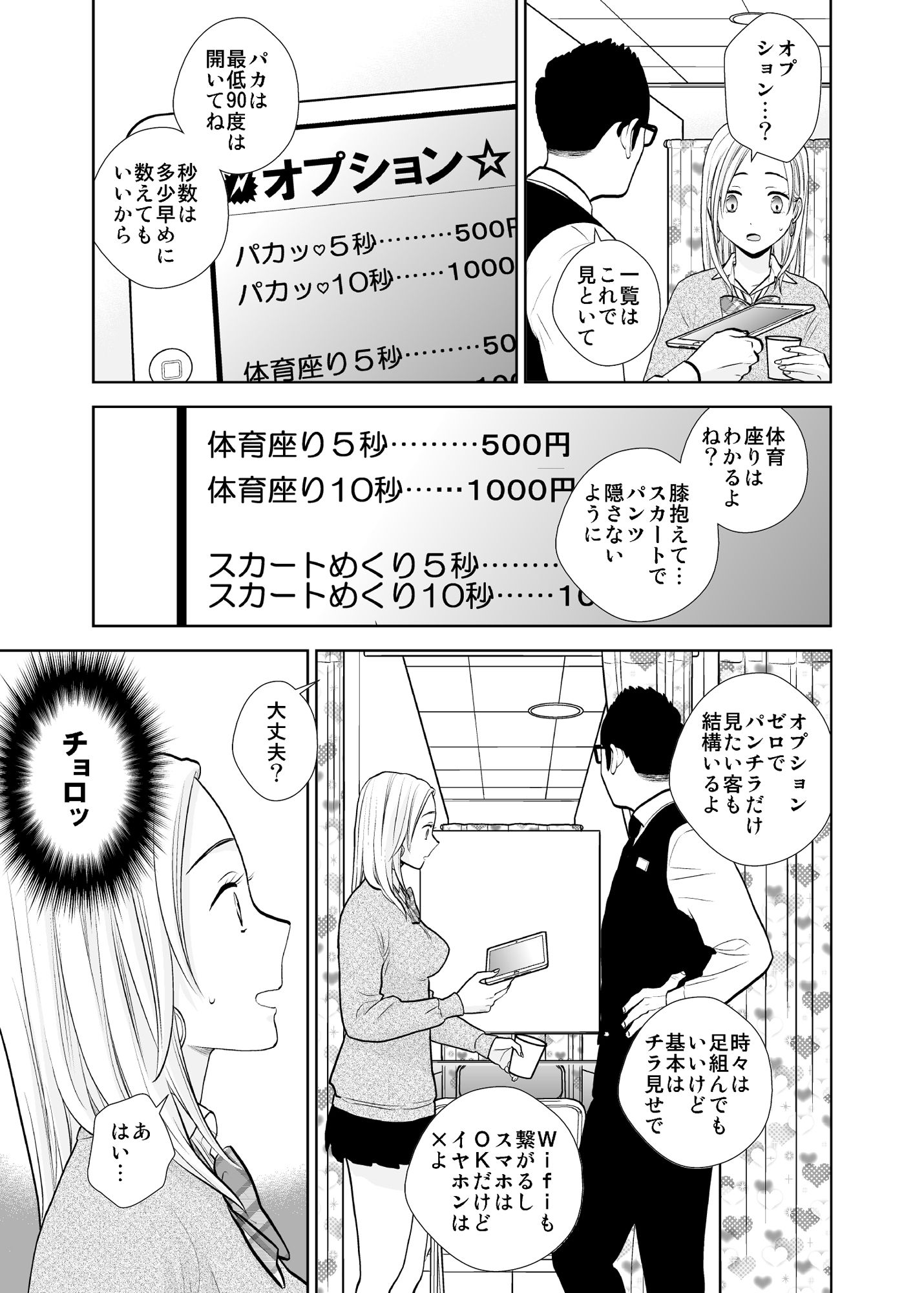 隙間屋〜隙間のあいた壁を挟んで座ってるだけのカンタン風俗お仕事…? 画像1