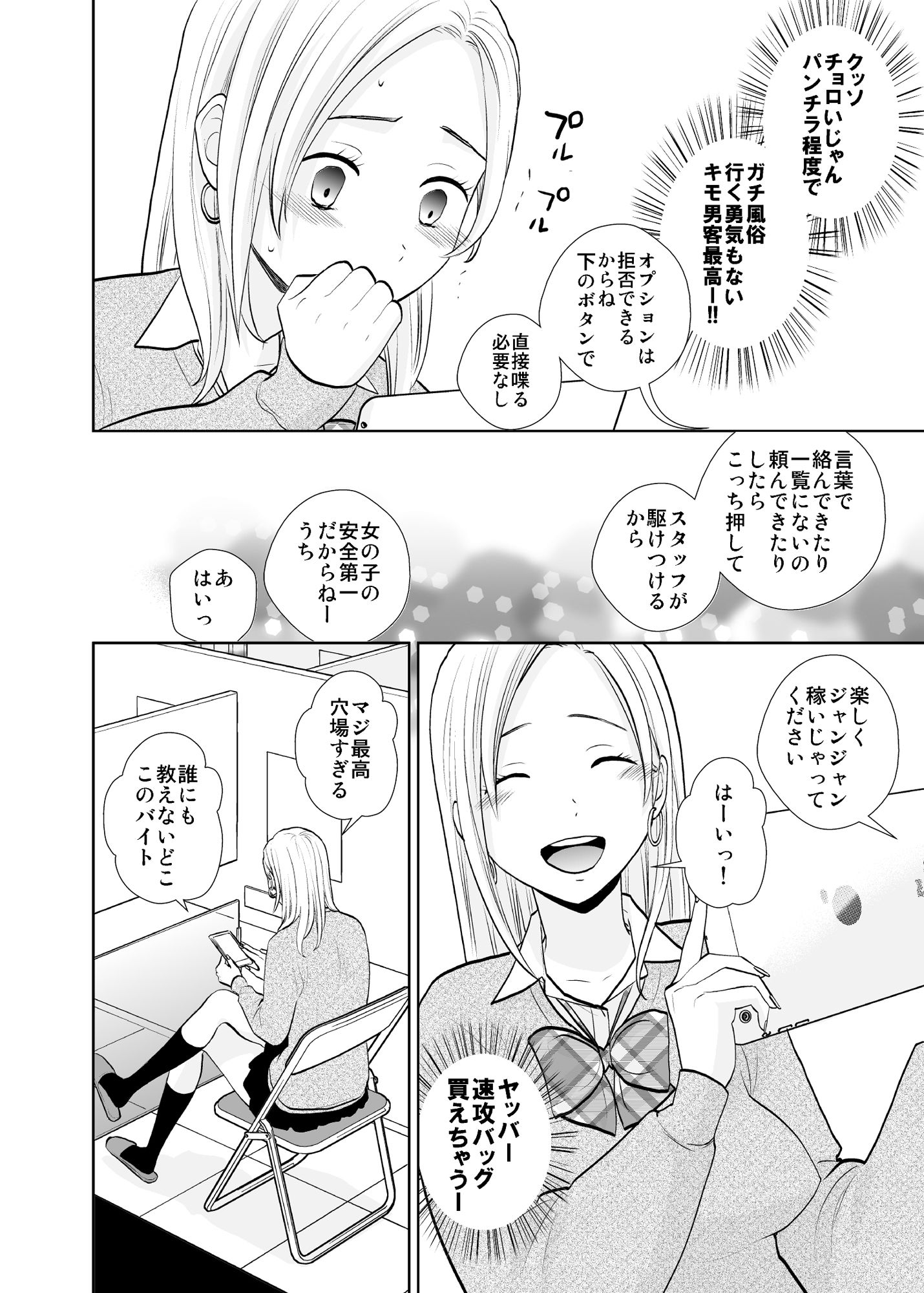 隙間屋〜隙間のあいた壁を挟んで座ってるだけのカンタン風俗お仕事…? 画像2