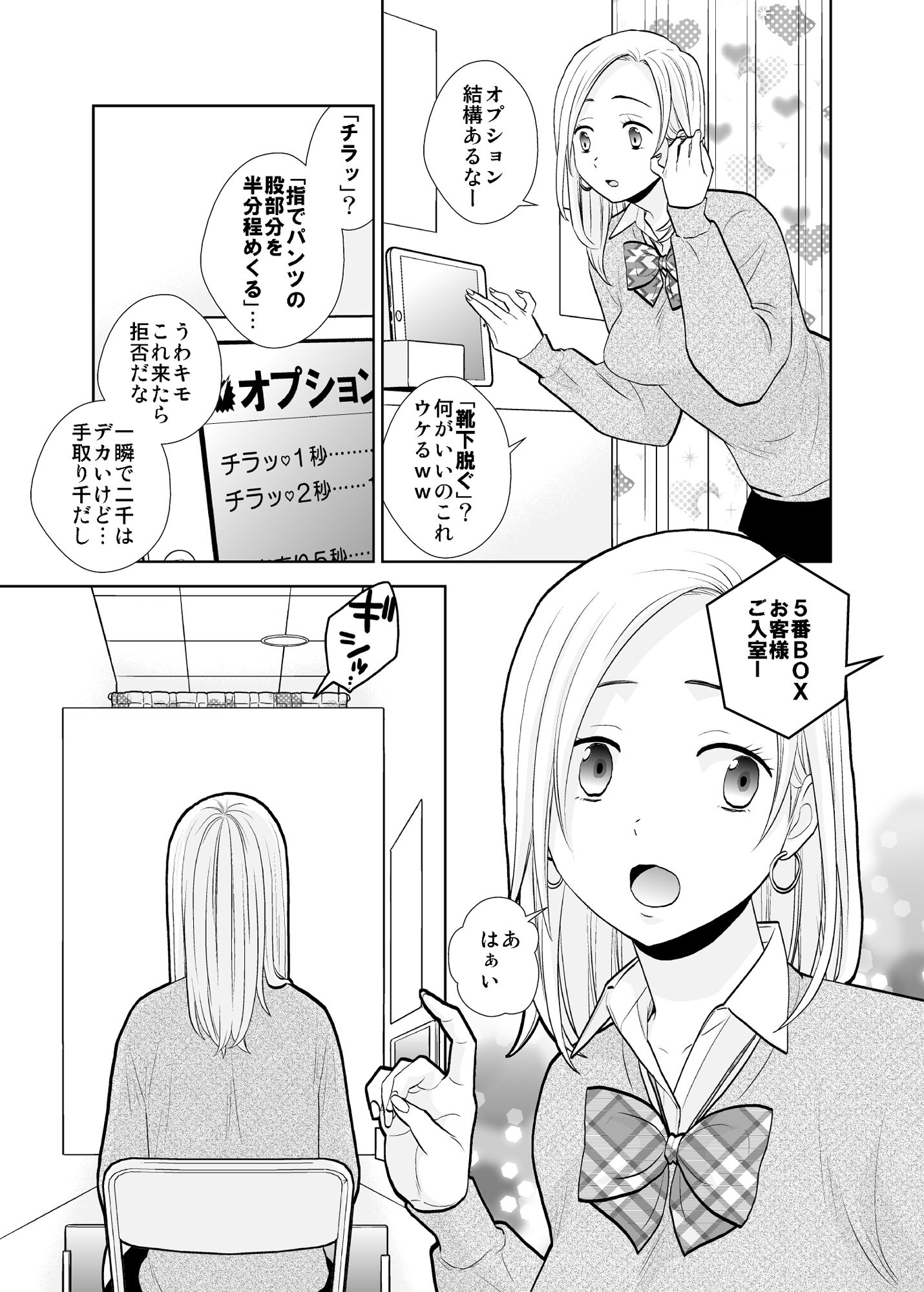 隙間屋〜隙間のあいた壁を挟んで座ってるだけのカンタン風俗お仕事…? 画像3