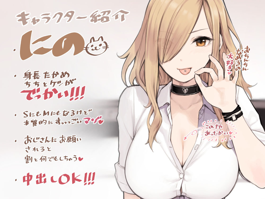 おじさんが好きすぎるギャル 画像1