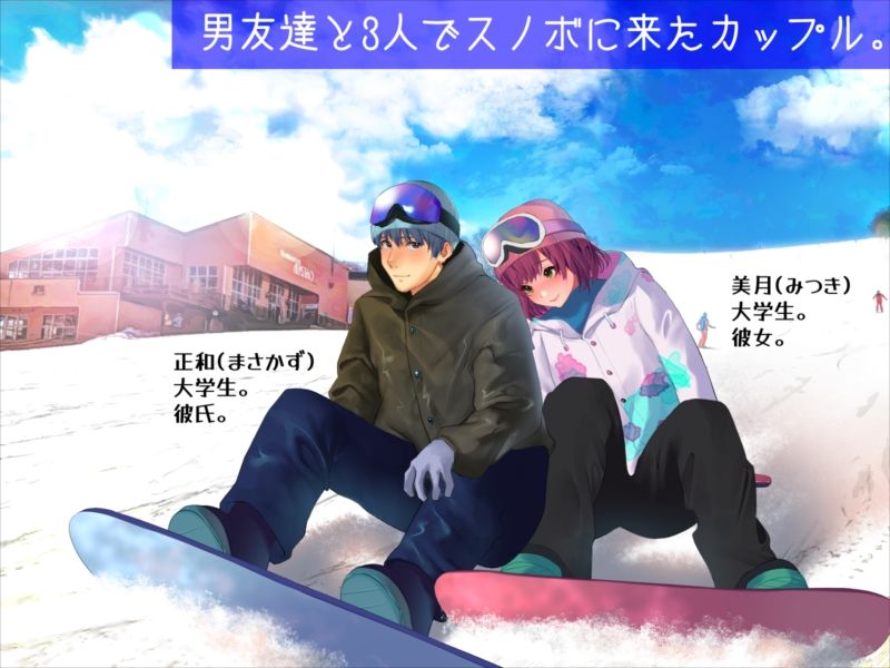 男友達と雪山で遭難したら体を温め合うしかないよね? 画像1