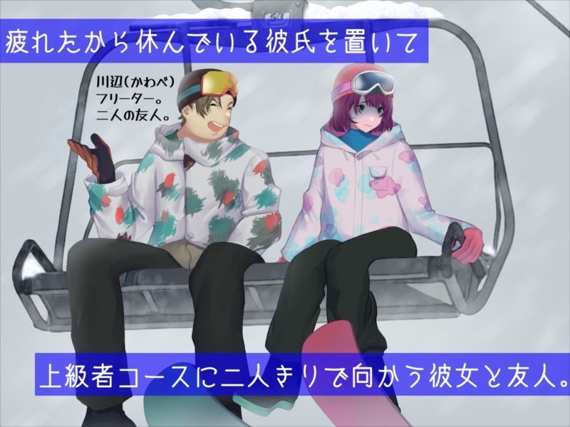 男友達と雪山で遭難したら体を温め合うしかないよね? 画像2