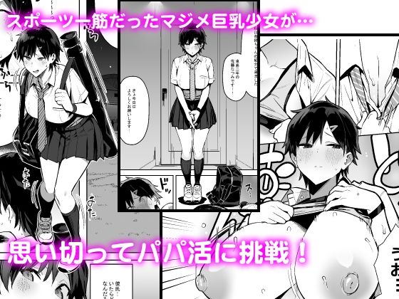 健康優良ボーイッシュ少女パパ活をする。 画像1