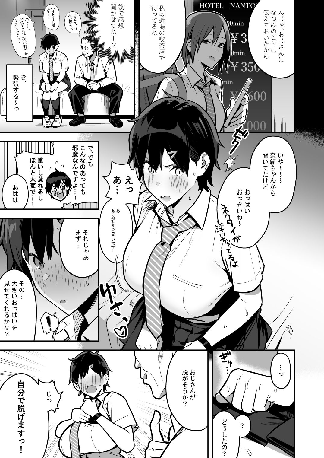 健康優良ボーイッシュ少女パパ活をする。 画像5