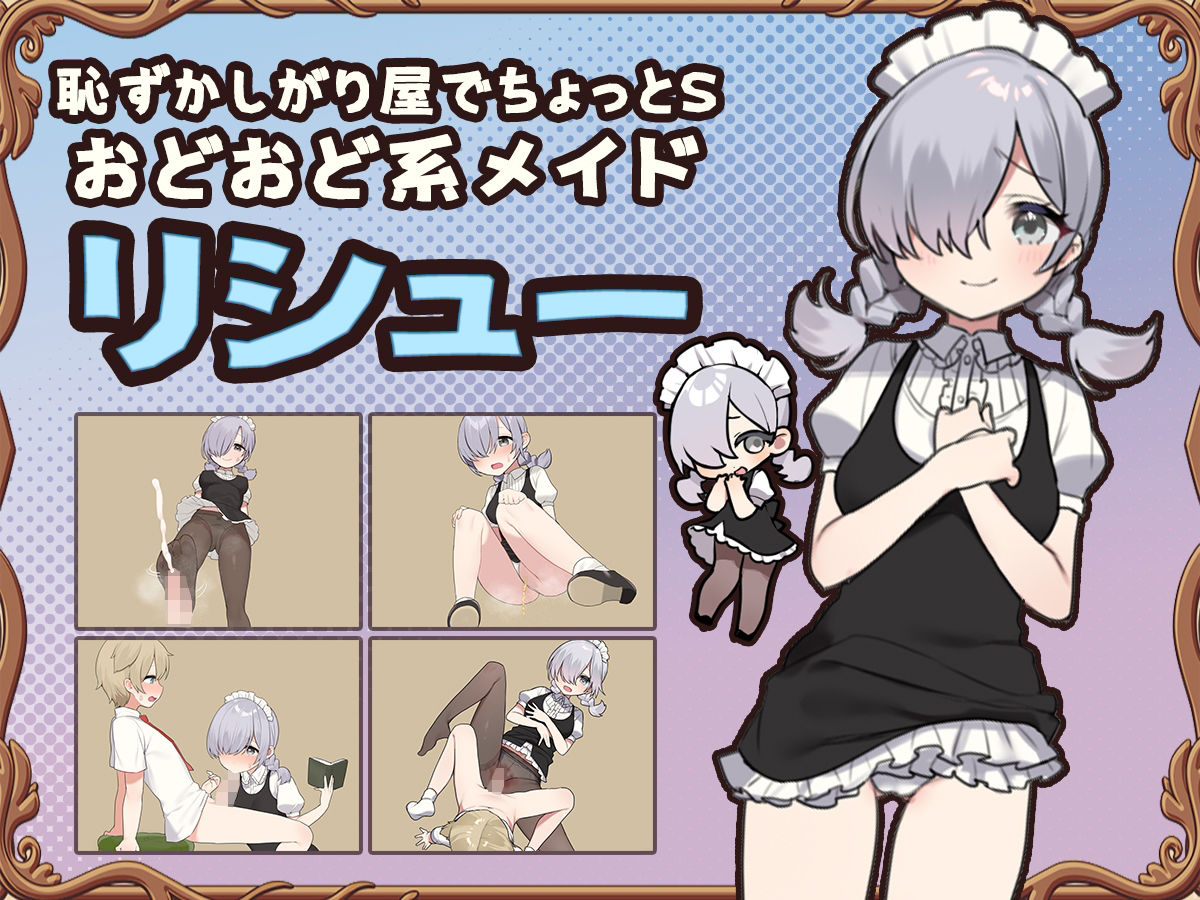 トラトリトル!〜メイドさんにいたずらする探索系RPG〜 画像2