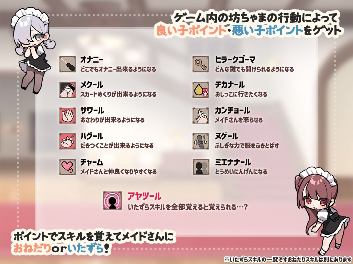 トラトリトル!〜メイドさんにいたずらする探索系RPG〜 画像6