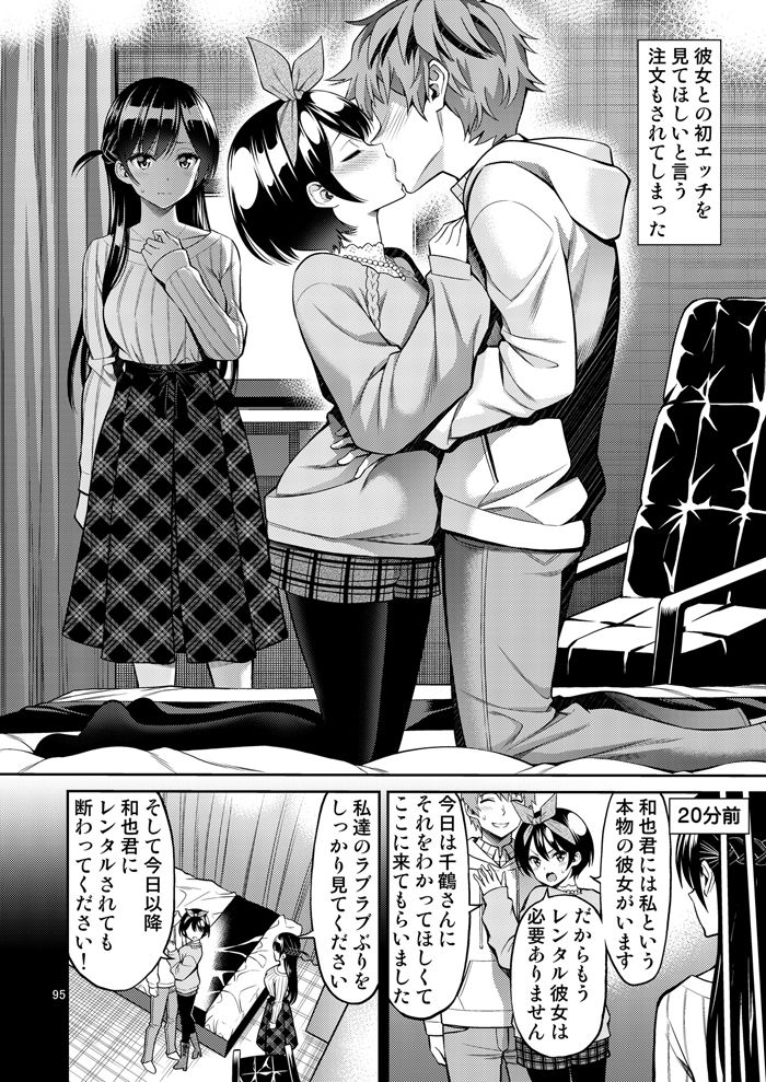 レンタル彼女お触りします総集編+05 画像2