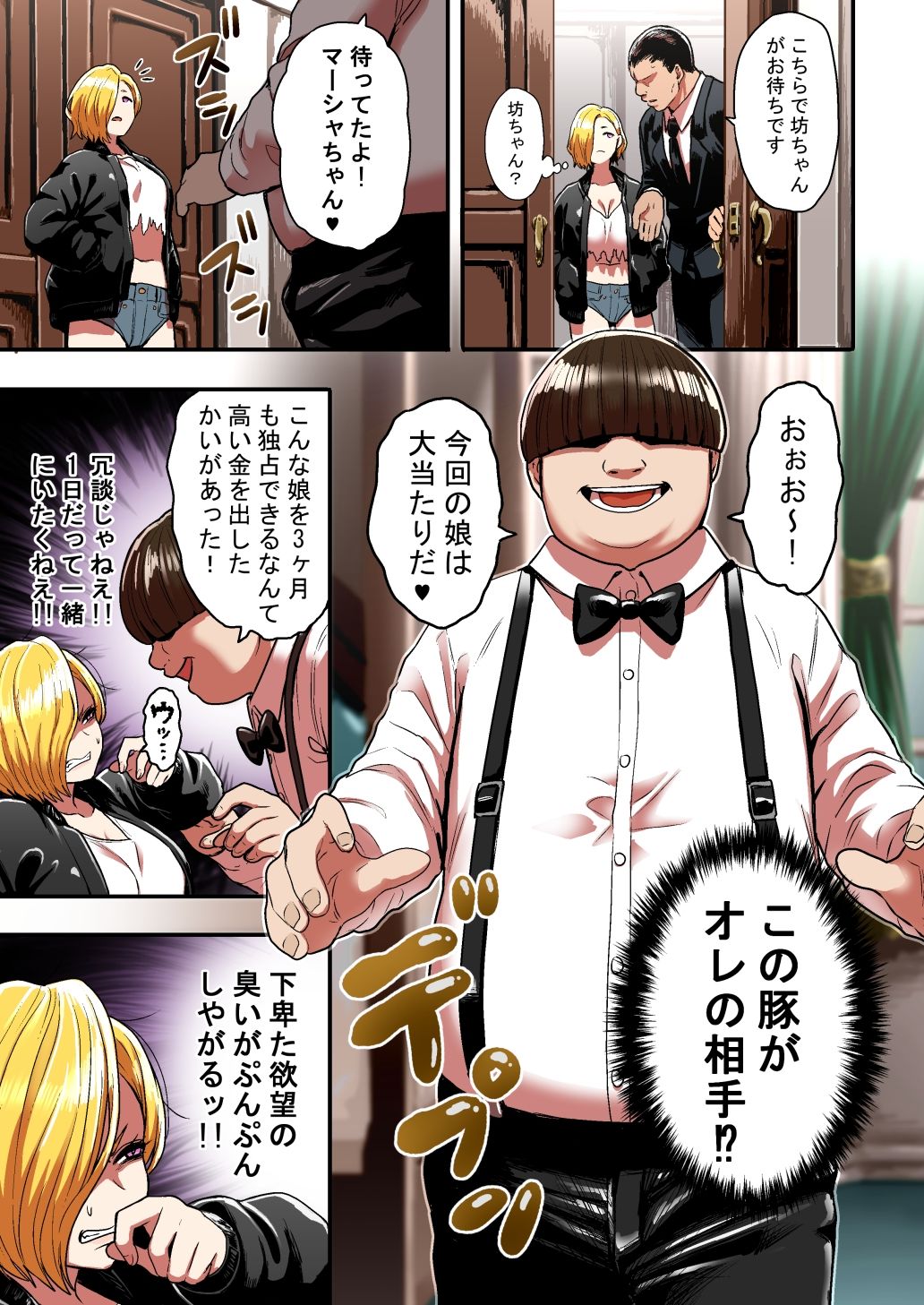 純情ヤンキーサキュバスマーシャちゃん〜人間界でサキュバス研修〜 画像3