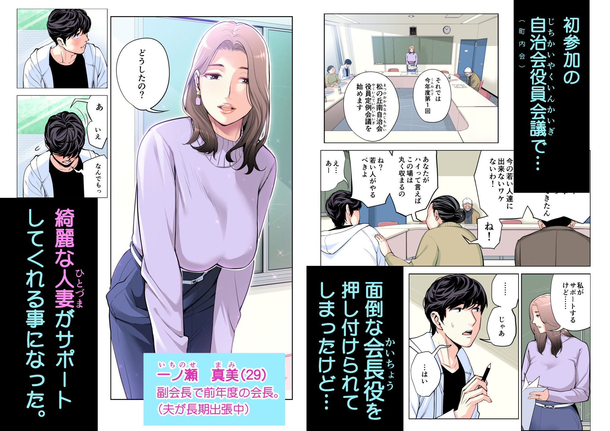 自治会の人妻はとてもHでした。副会長一ノ瀬真美編 (フルカラー版) 画像1