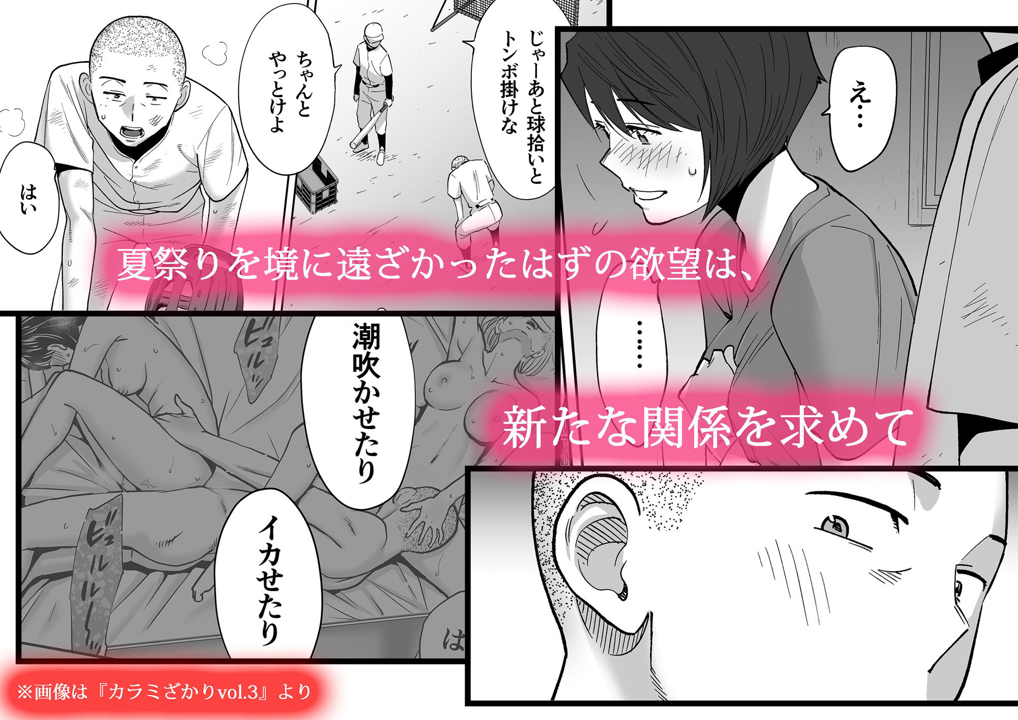 カラミざかり番外編2〜竹内先輩と部室〜 画像1