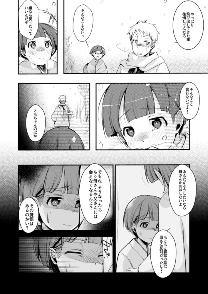 駆け落ち少女寝取られ〜総集+完結編〜 画像4