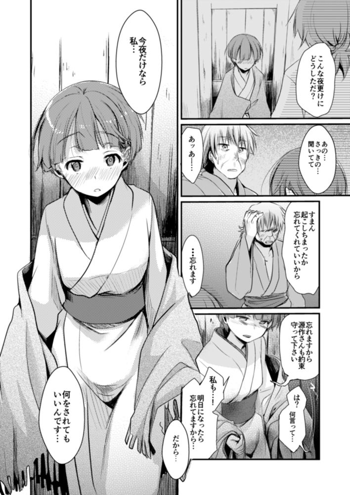 駆け落ち少女寝取られ〜総集+完結編〜 画像6