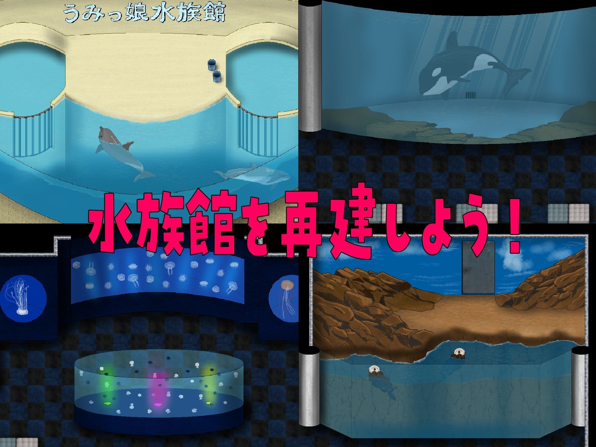 再建!うみっ娘水族館〜寝取られ!浮気!子育て!セカンドライフ物語 画像2