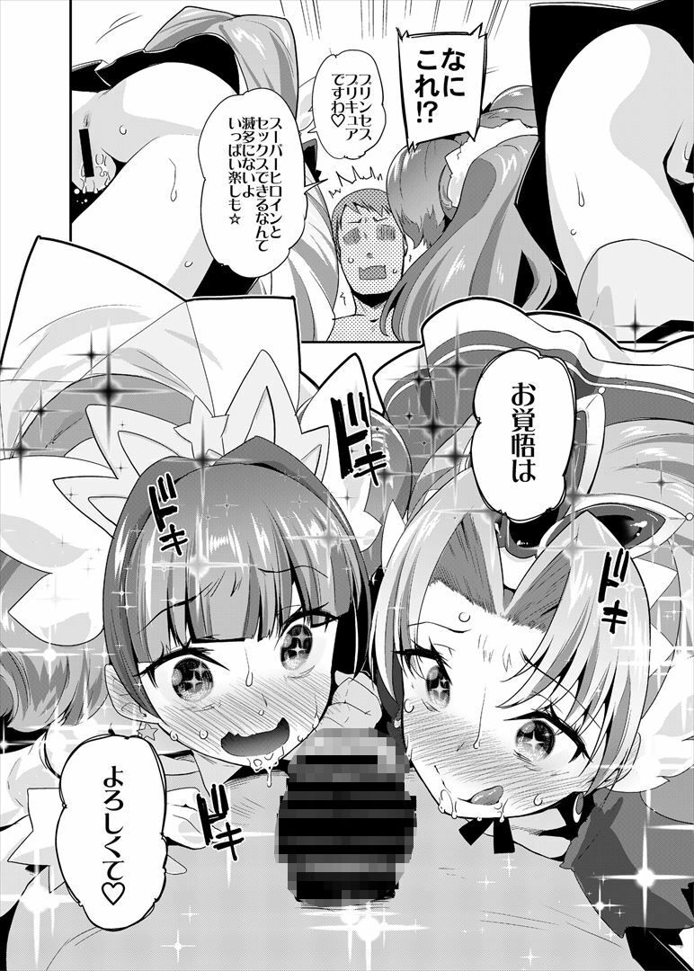 総集編 ハメキュアオールスターズ みんなでハメる♪奇跡のちんぽ! 画像4