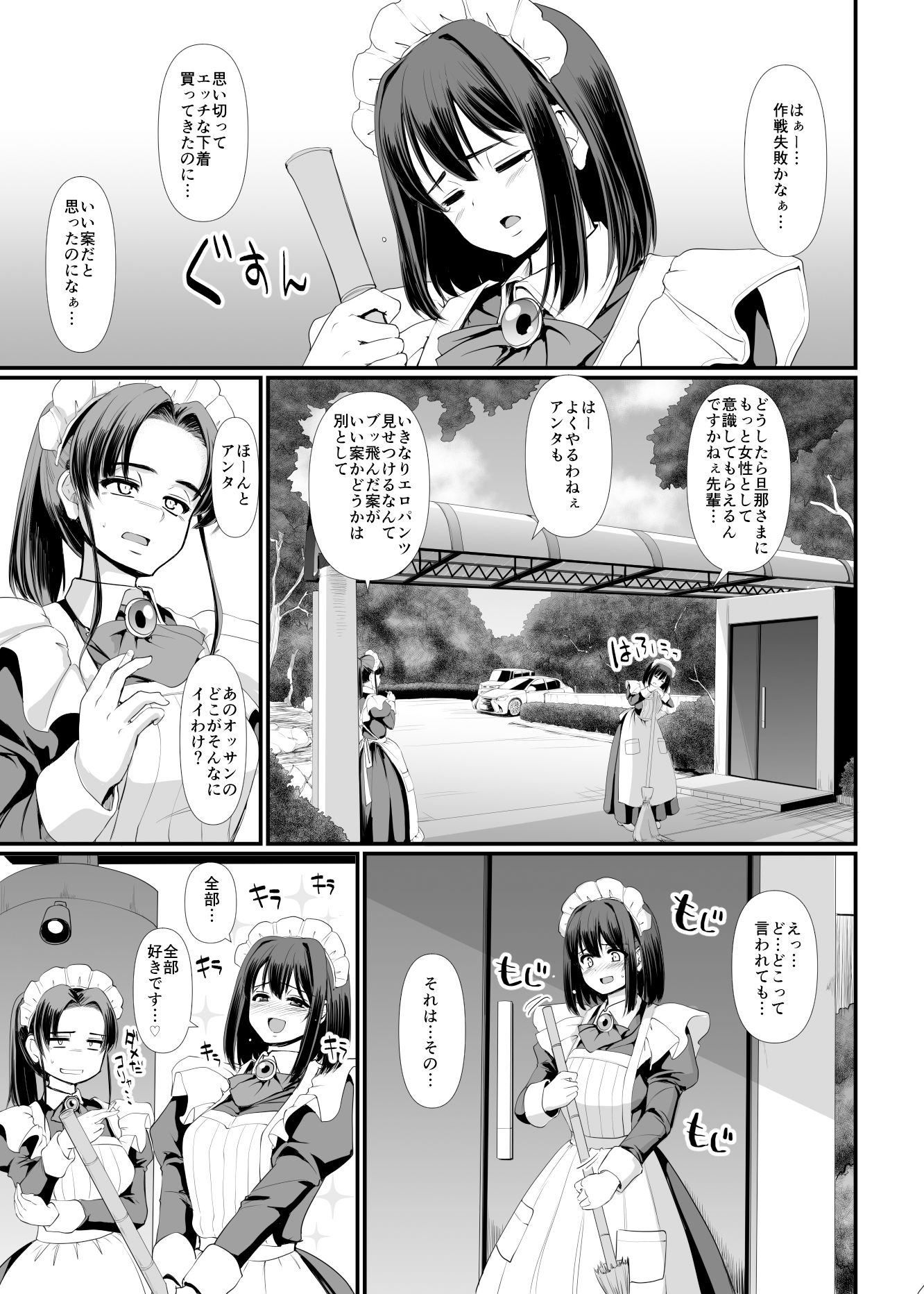 こじらせ処女(メイド)は躾(愛)されたい! 画像1
